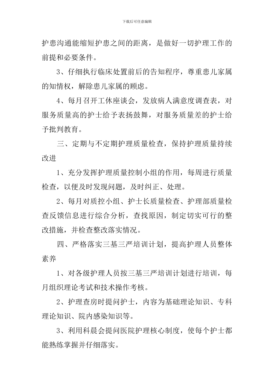 1CU护士长述职报告范文_第3页