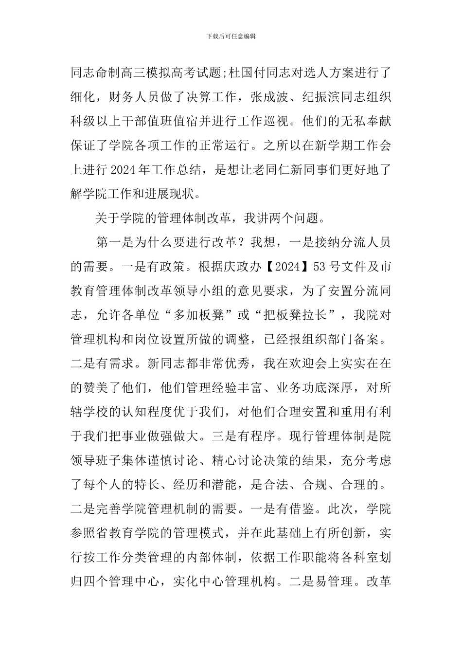 教师进修学院的年工作会议讲话稿_第2页