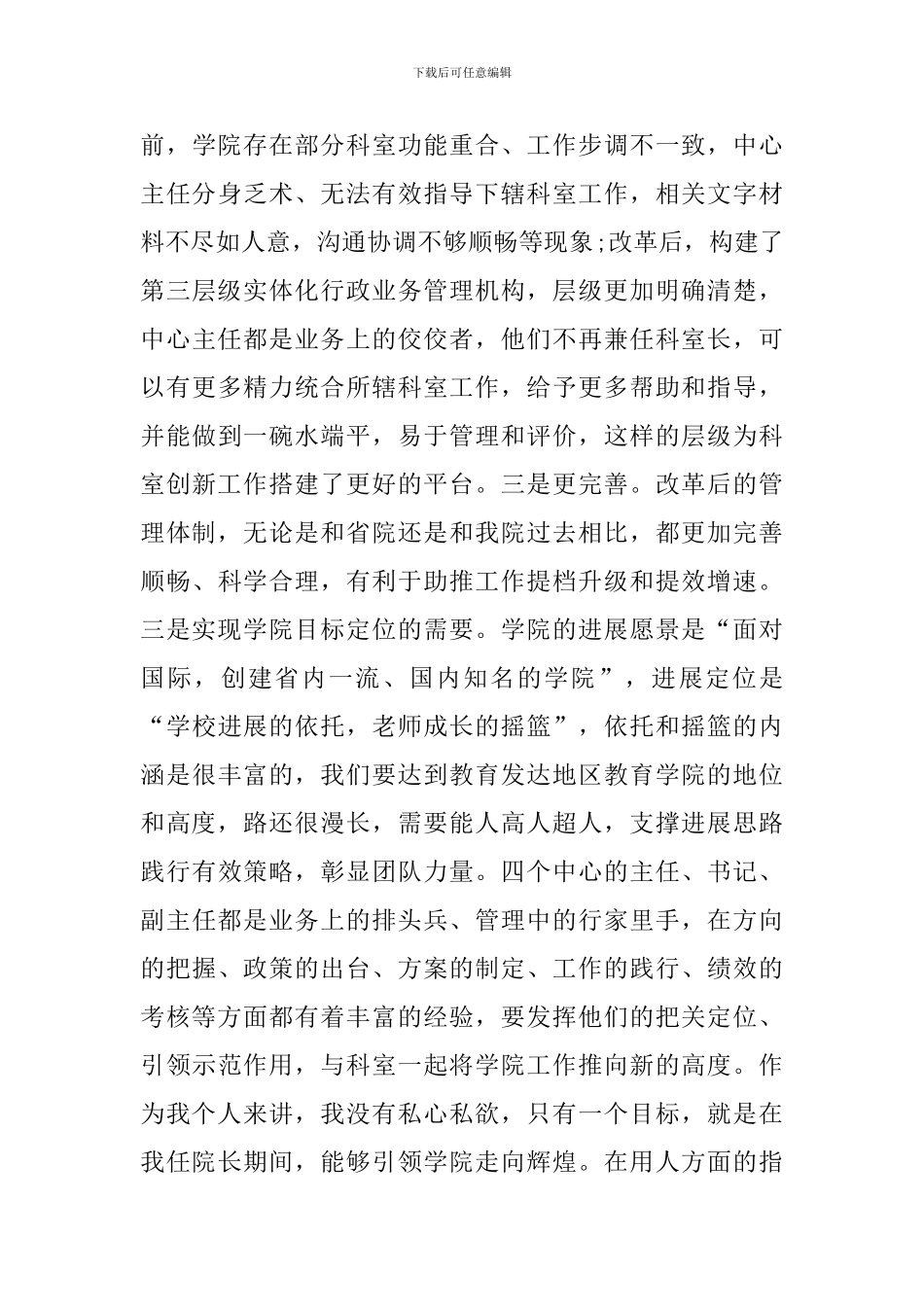教师进修学院的年工作会议讲话稿_第3页