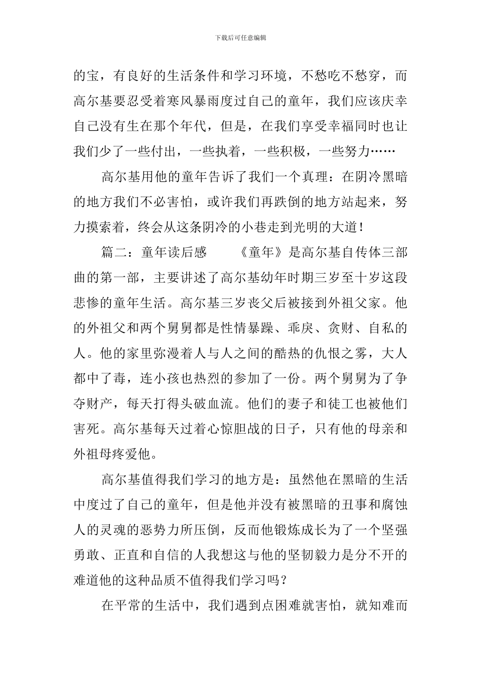 童年读后感10篇_第2页