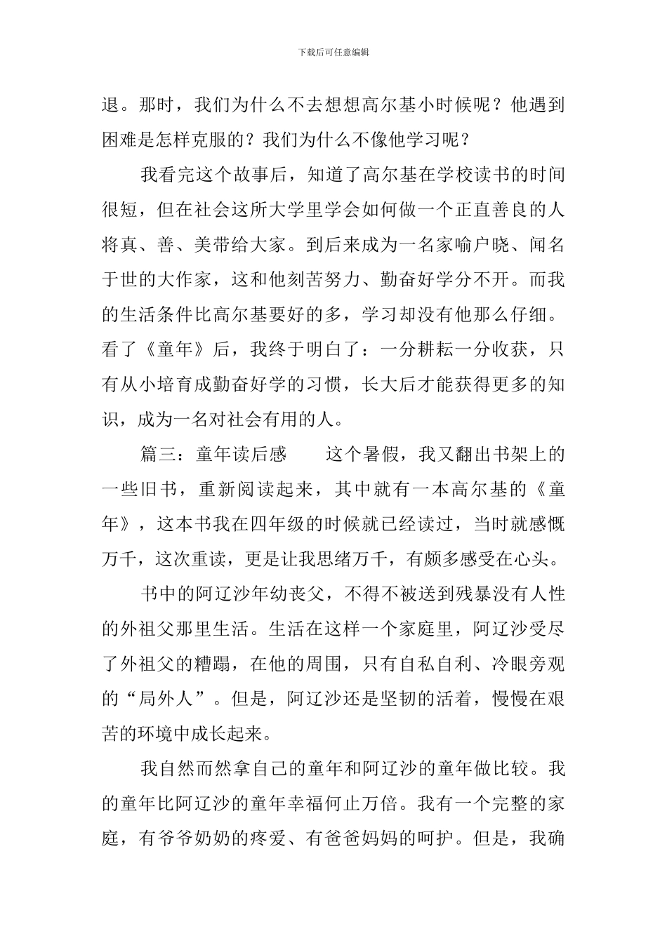 童年读后感10篇_第3页