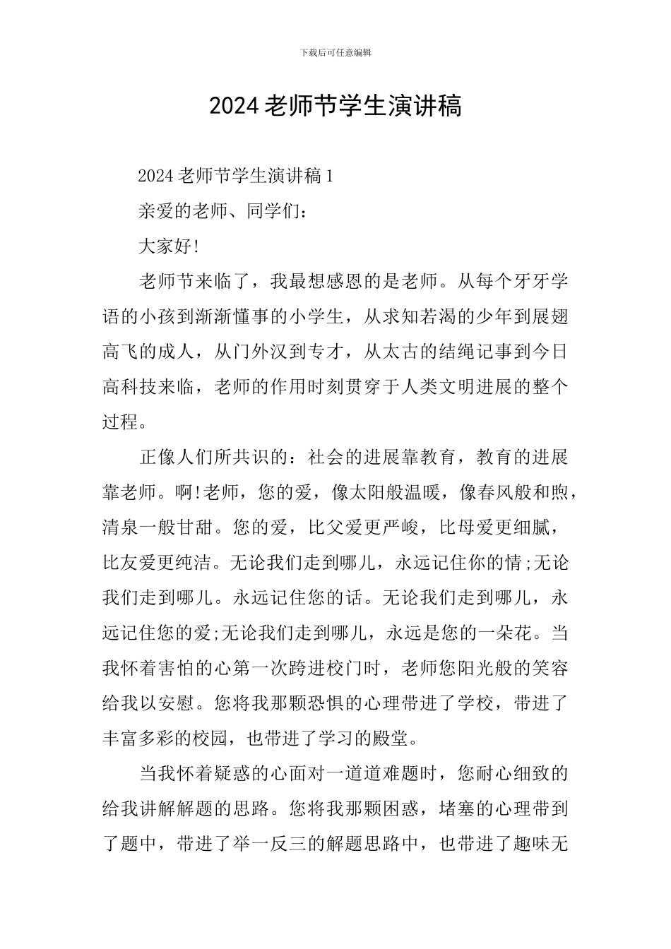 2024教师节学生演讲稿_第1页