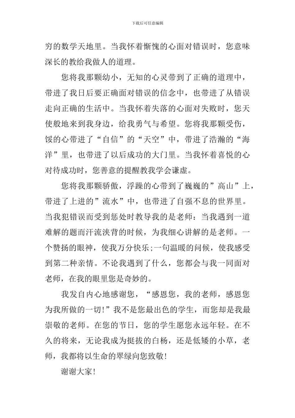 2024教师节学生演讲稿_第2页