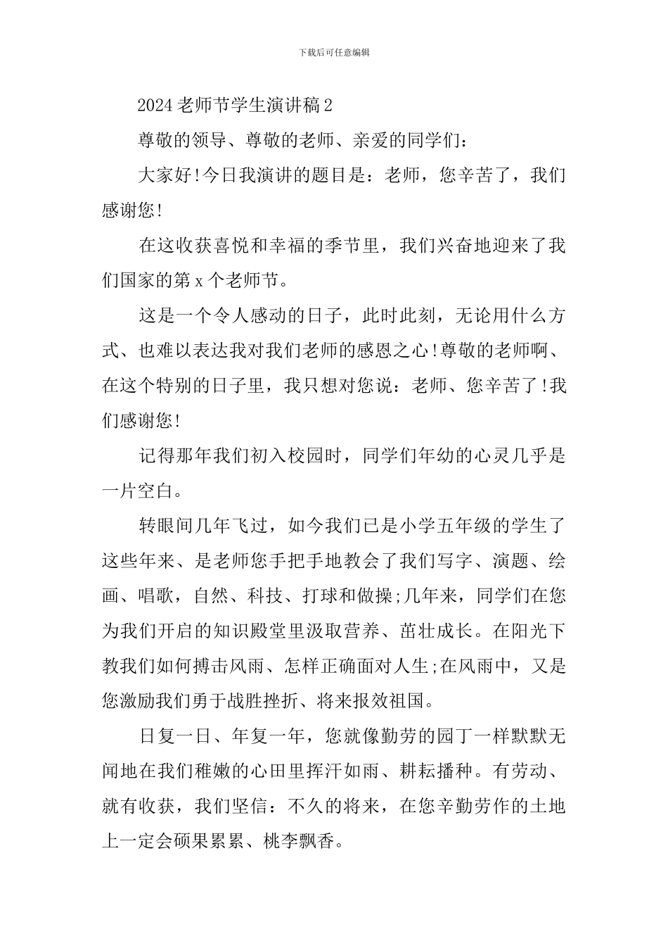 2024教师节学生演讲稿_第3页