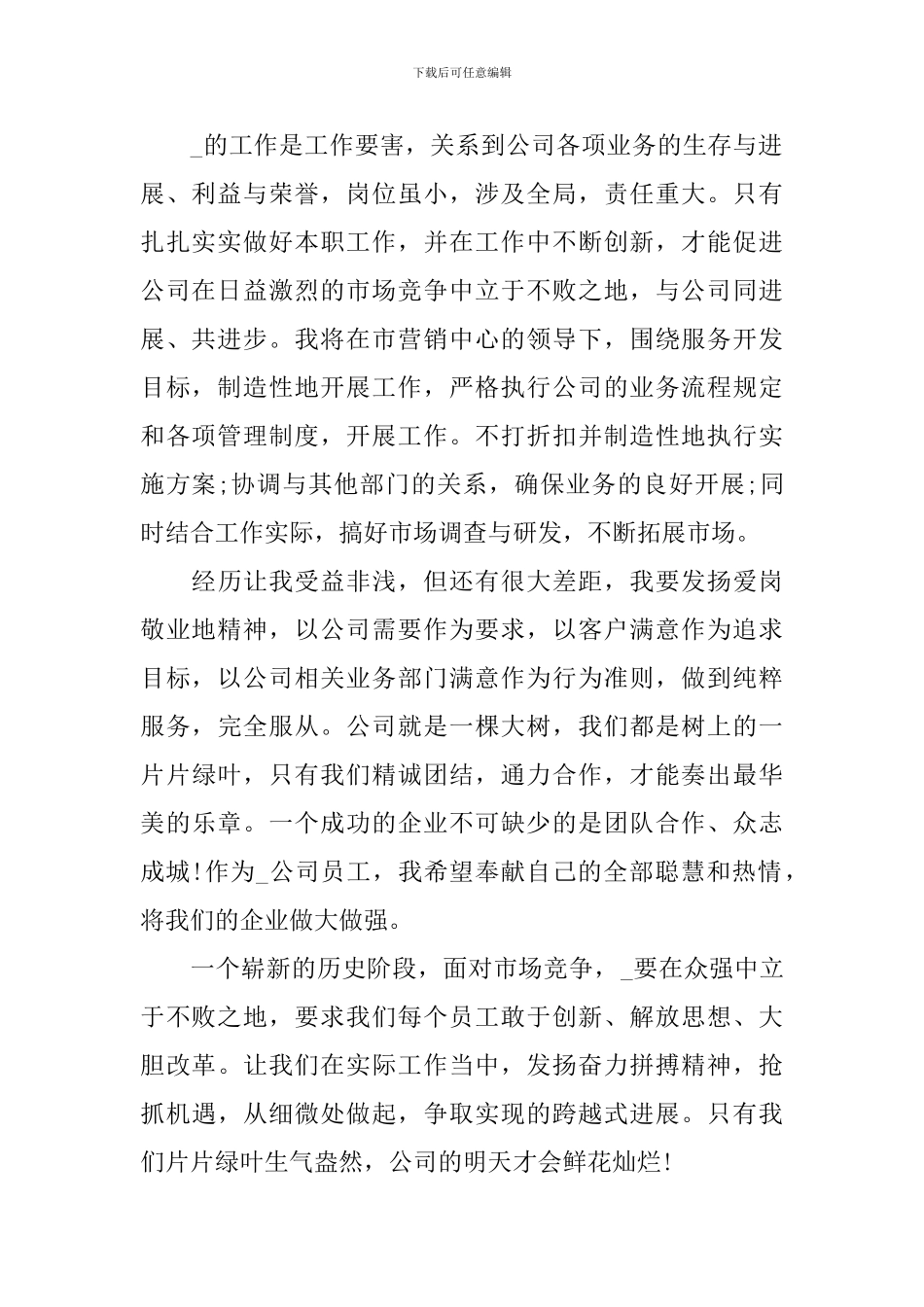 竞聘上岗简短演讲稿_第2页