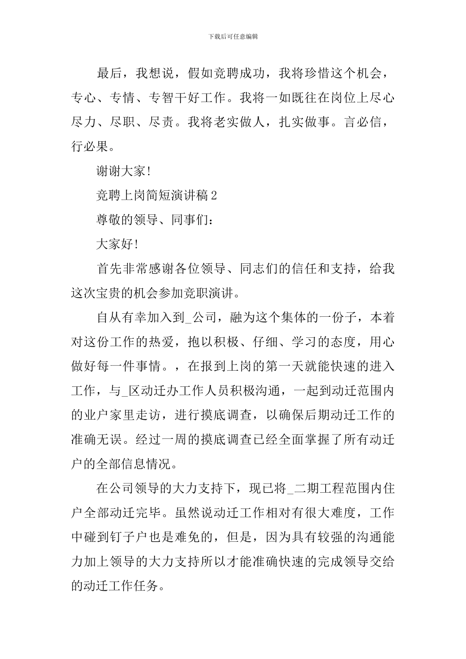 竞聘上岗简短演讲稿_第3页