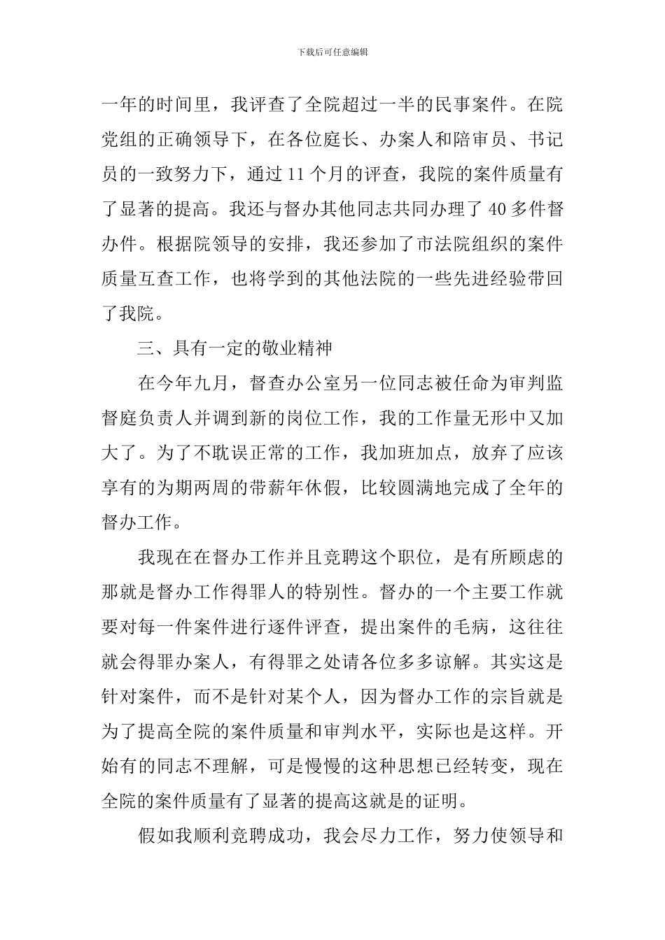 督查办公室主任竞聘演讲稿范本_第2页