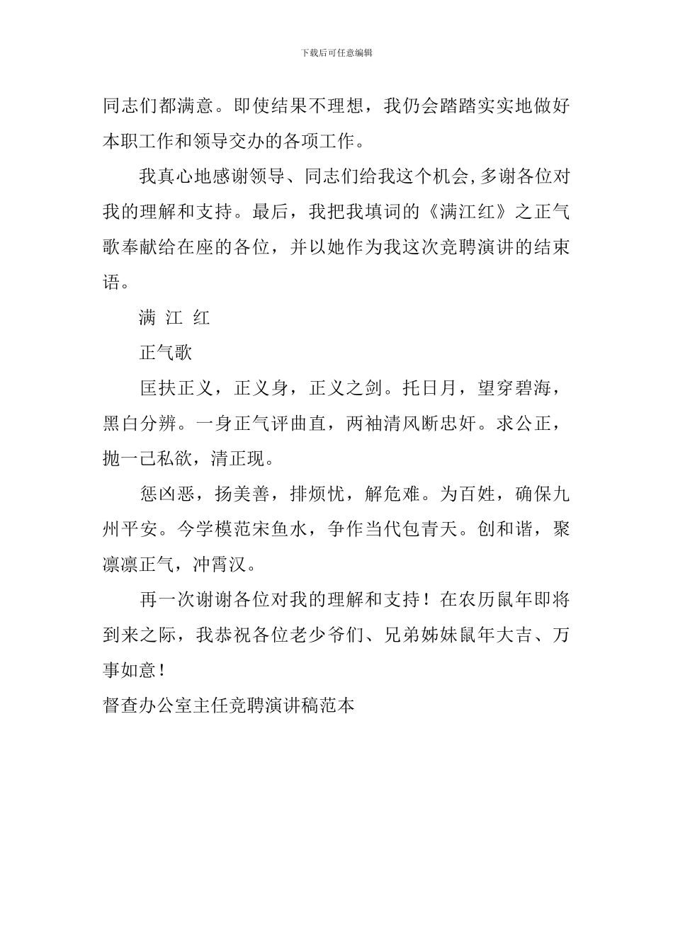 督查办公室主任竞聘演讲稿范本_第3页