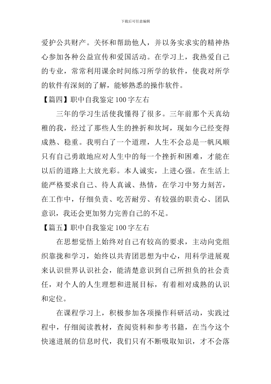 职中自我鉴定100字左右_第2页