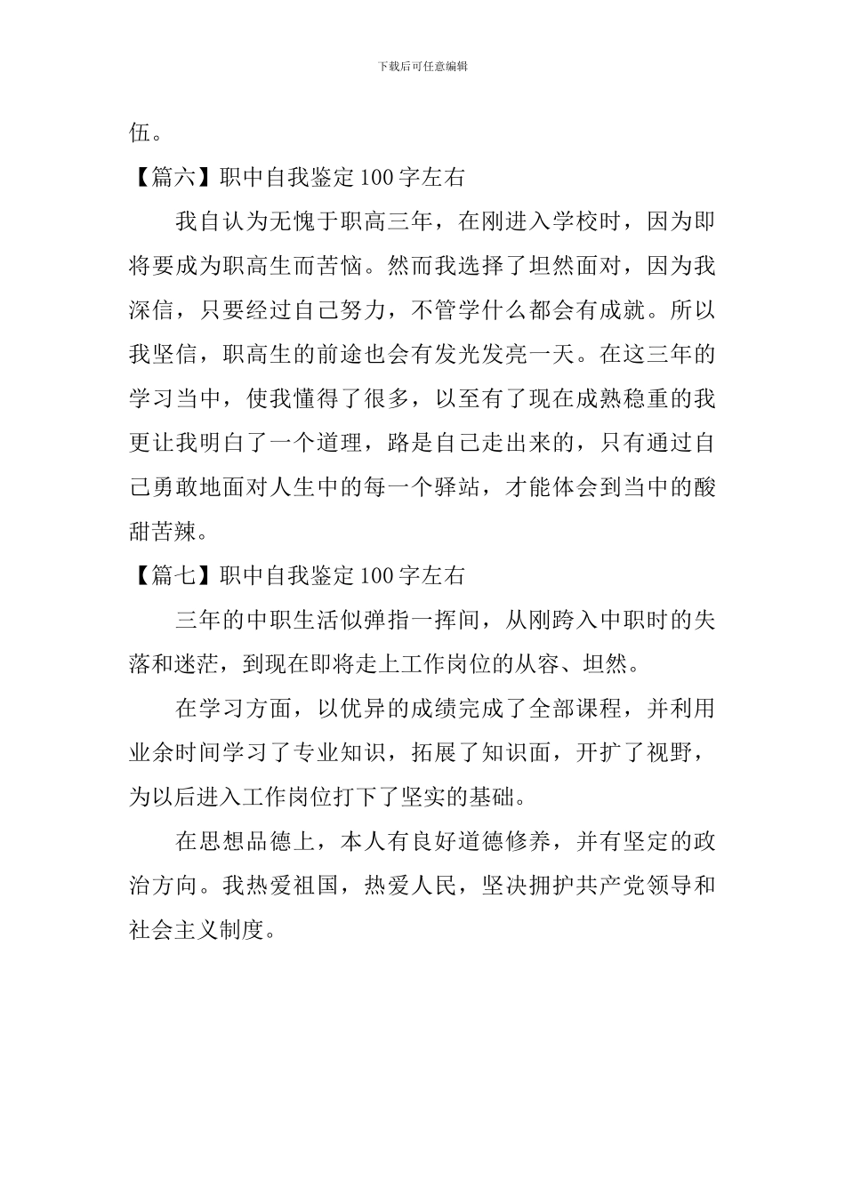 职中自我鉴定100字左右_第3页