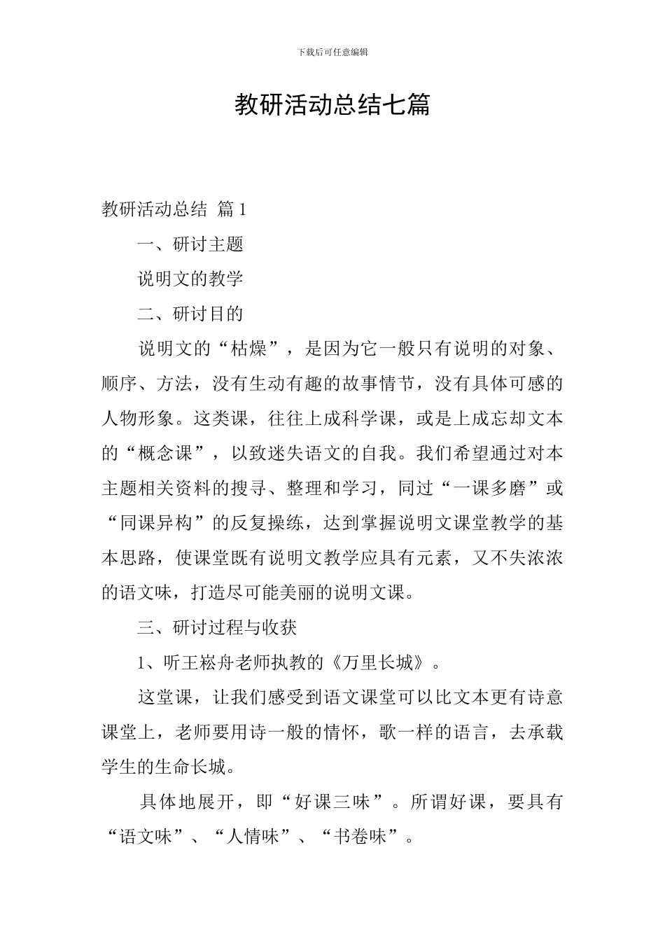 教研活动总结七篇_第1页