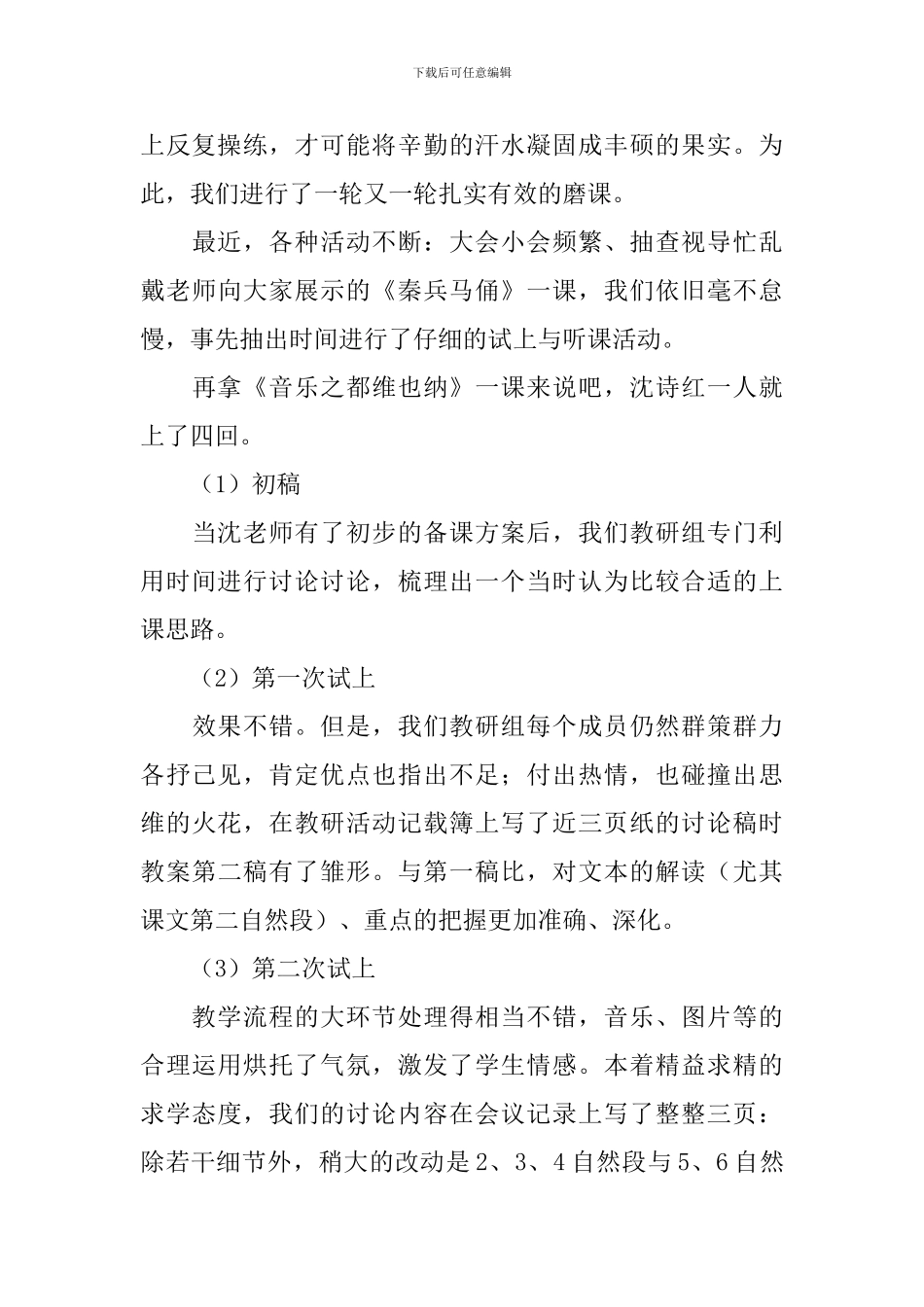 教研活动总结七篇_第3页