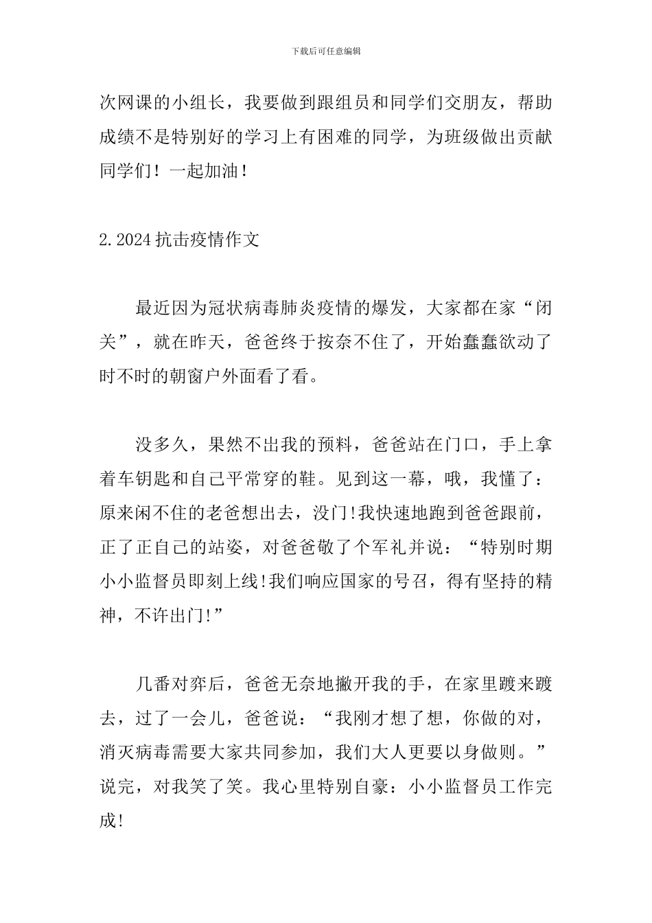 2024抗击疫情作文范文10篇_第2页