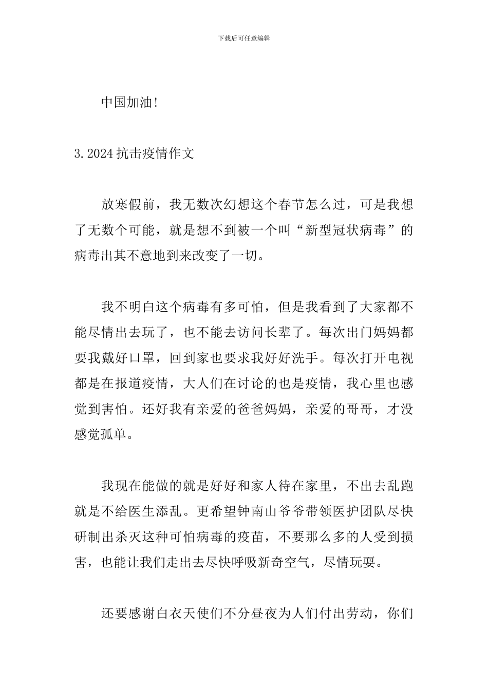 2024抗击疫情作文范文10篇_第3页