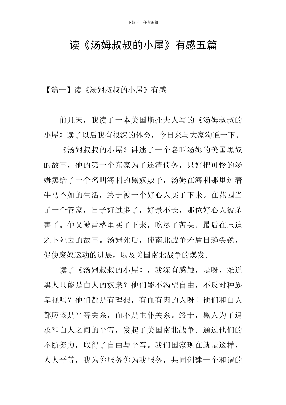 读《汤姆叔叔的小屋》有感五篇_第1页