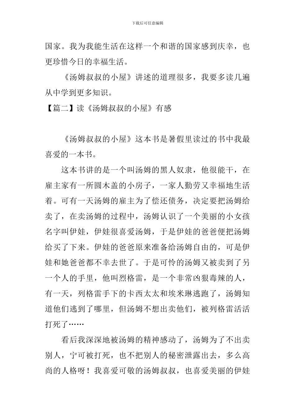 读《汤姆叔叔的小屋》有感五篇_第2页