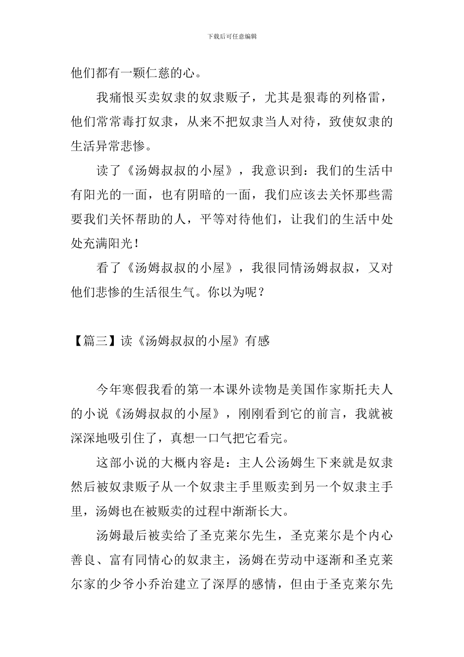 读《汤姆叔叔的小屋》有感五篇_第3页