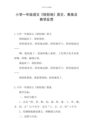 小学一年级语文《轻轻地》原文、教案及教学反思
