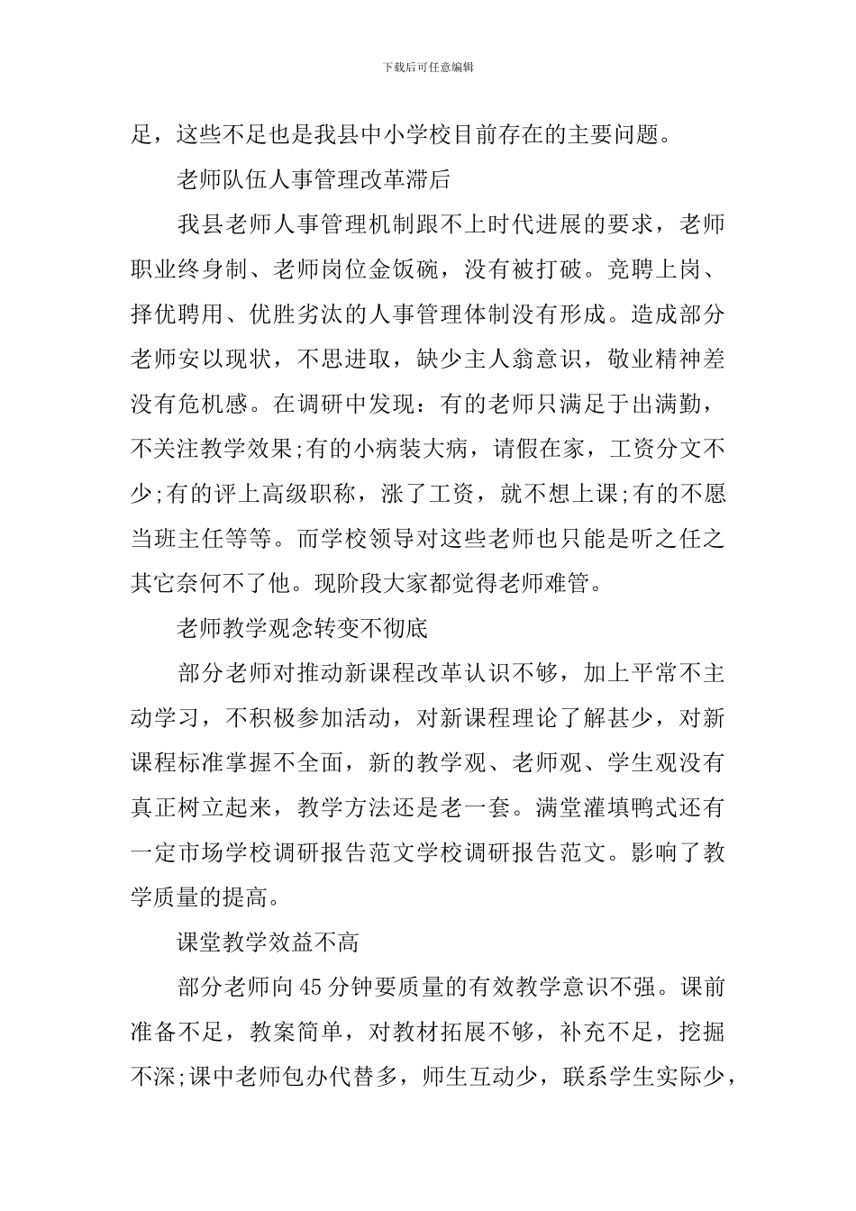 学校调研工作报告范文5篇_第2页