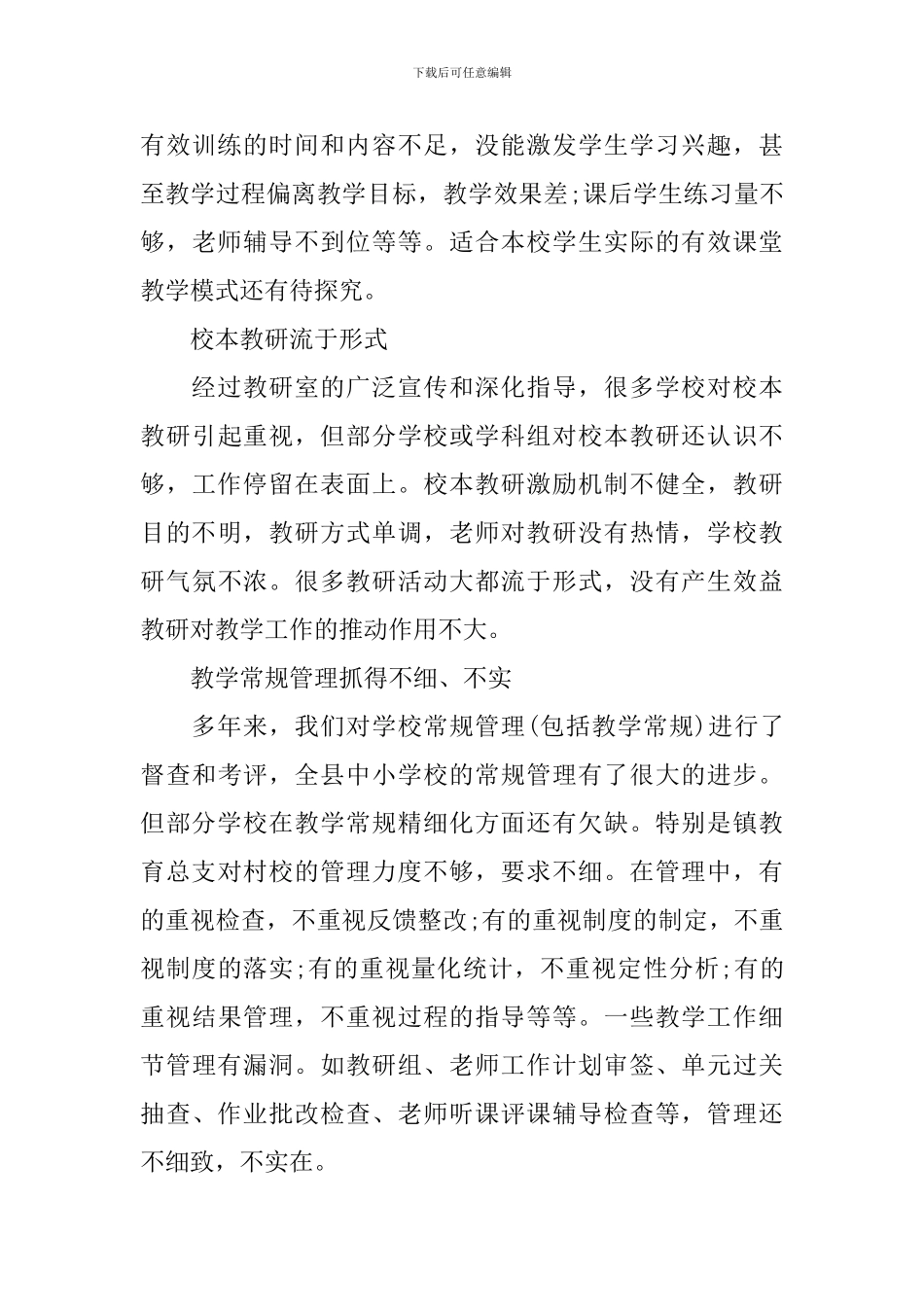 学校调研工作报告范文5篇_第3页