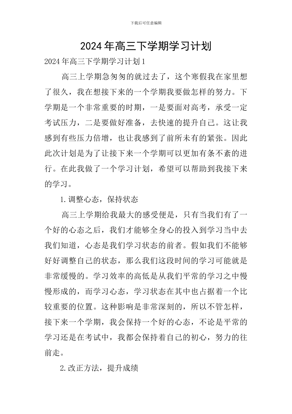 2020年高三下学期学习计划_第1页