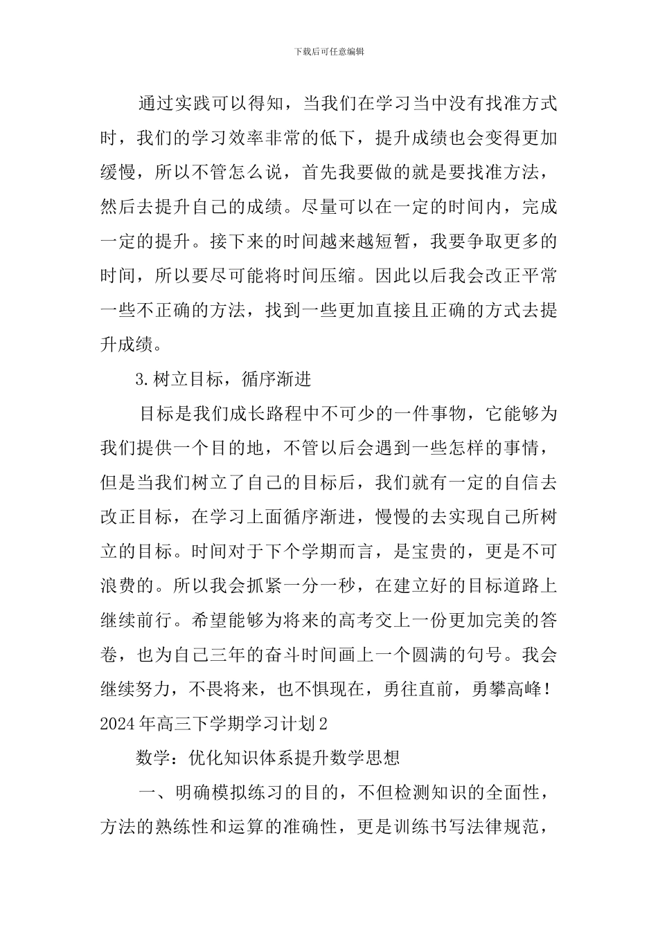 2020年高三下学期学习计划_第2页