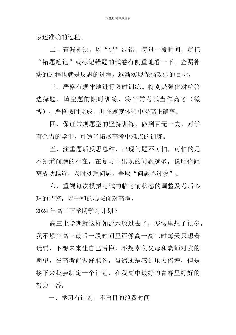 2020年高三下学期学习计划_第3页