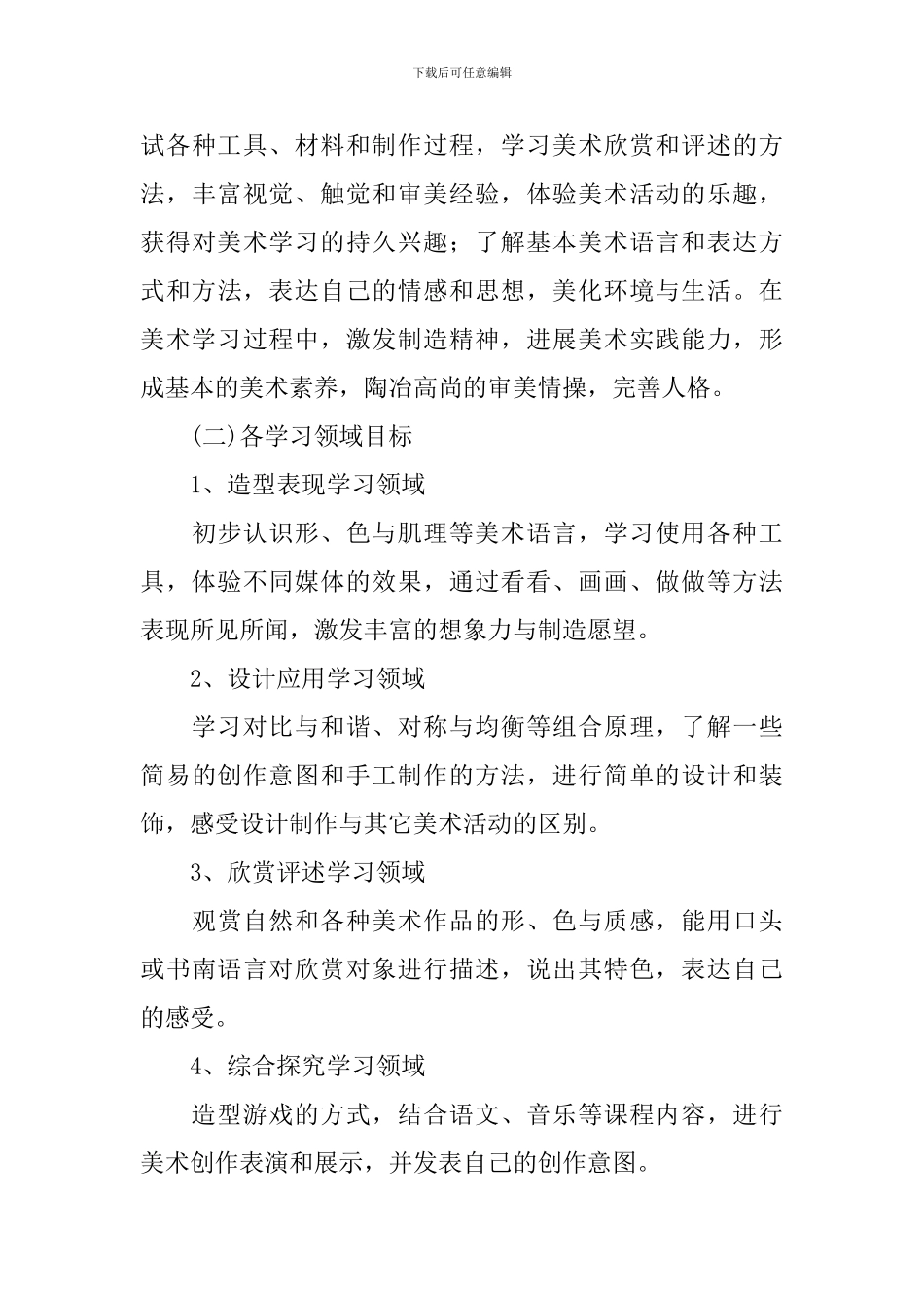 2024-2024学年度小学五年级美术教学计划范文_第3页