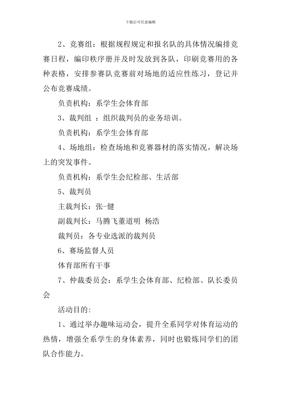 大学趣味策划书_第2页