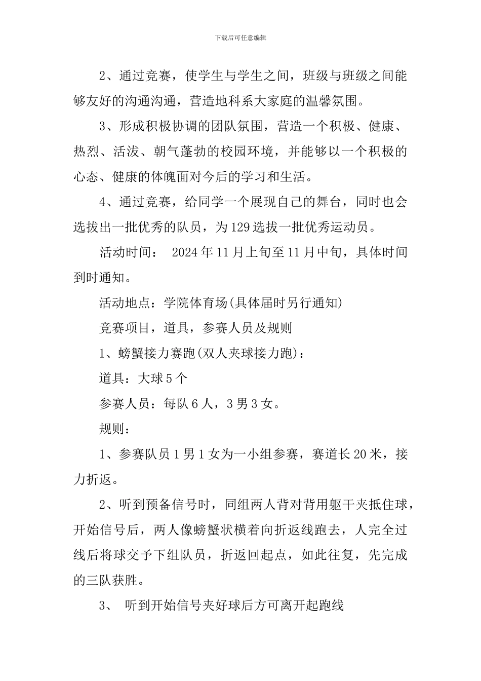 大学趣味策划书_第3页