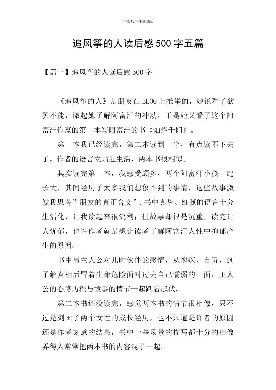 追风筝的人读后感500字五篇_第1页