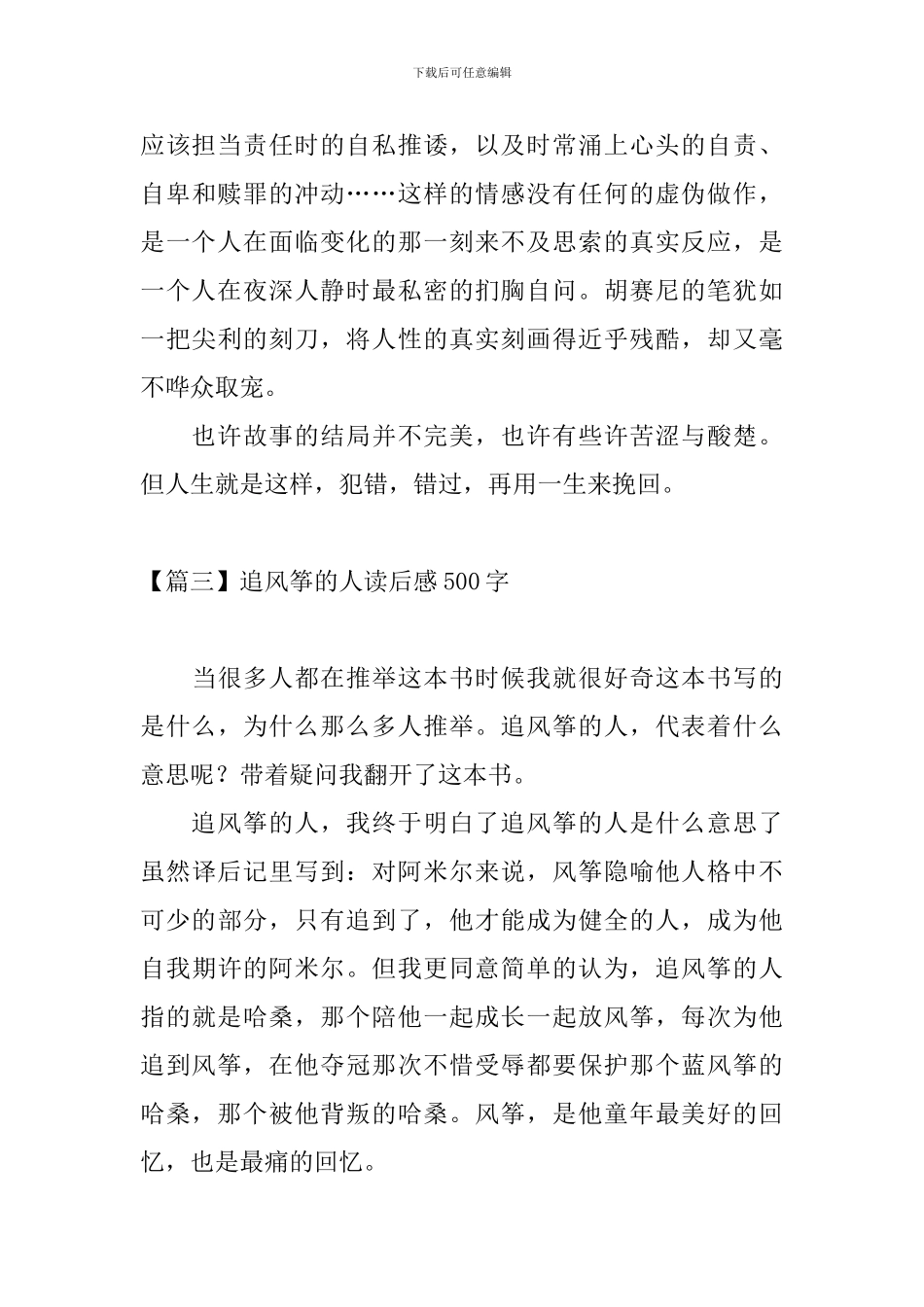 追风筝的人读后感500字五篇_第3页