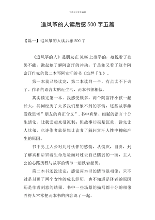 追风筝的人读后感500字五篇