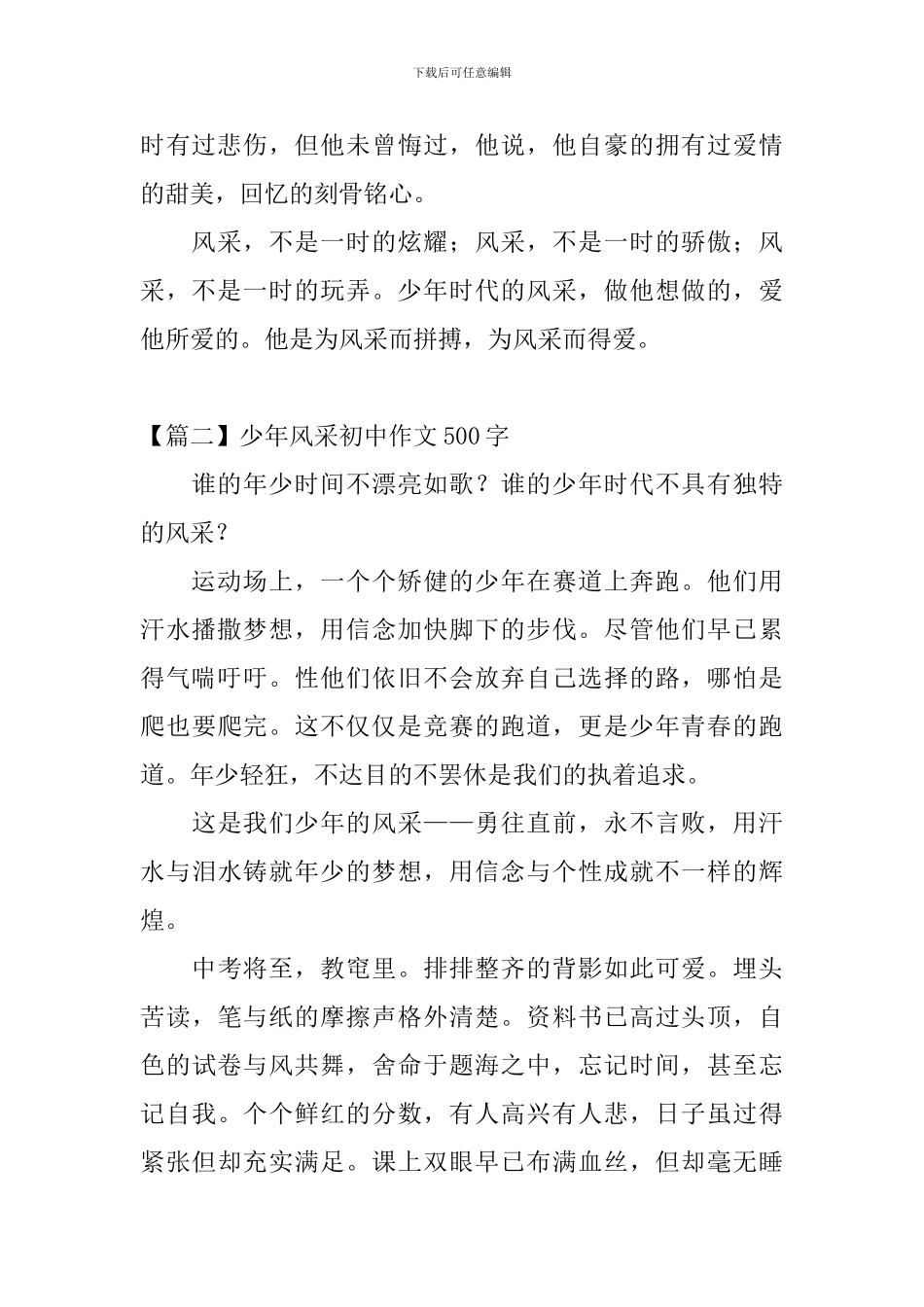 少年风采初中作文500字_第2页