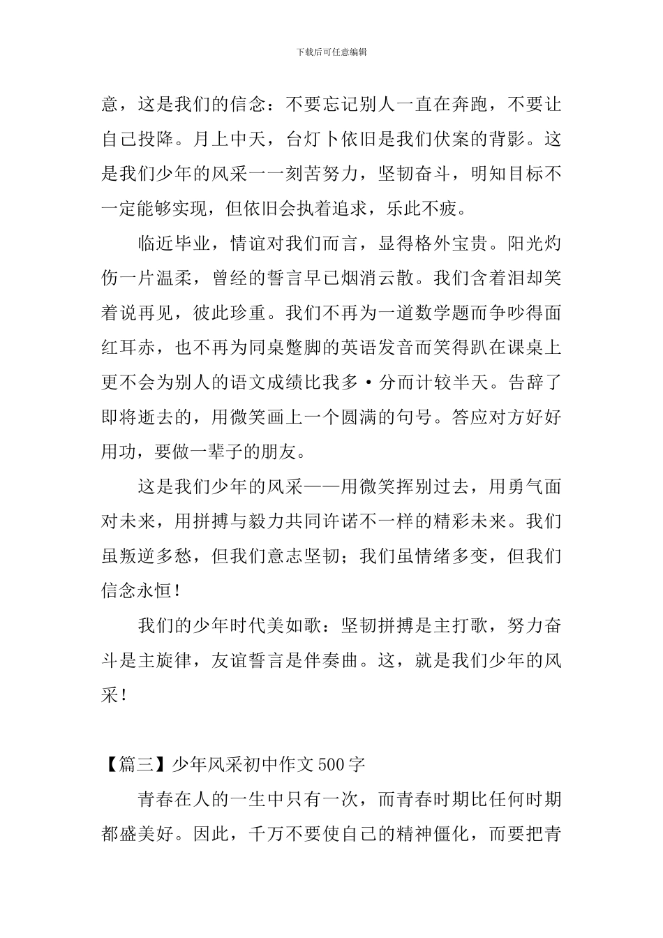 少年风采初中作文500字_第3页