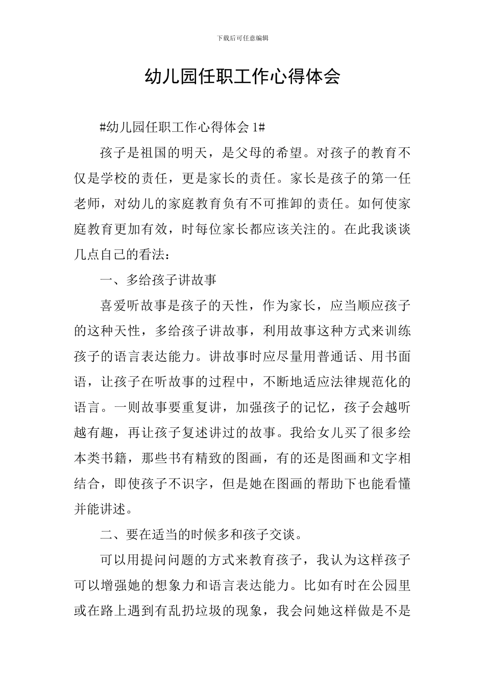 幼儿园任职工作心得体会_第1页