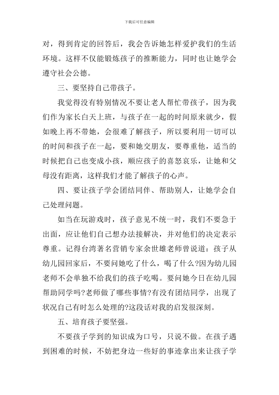 幼儿园任职工作心得体会_第2页