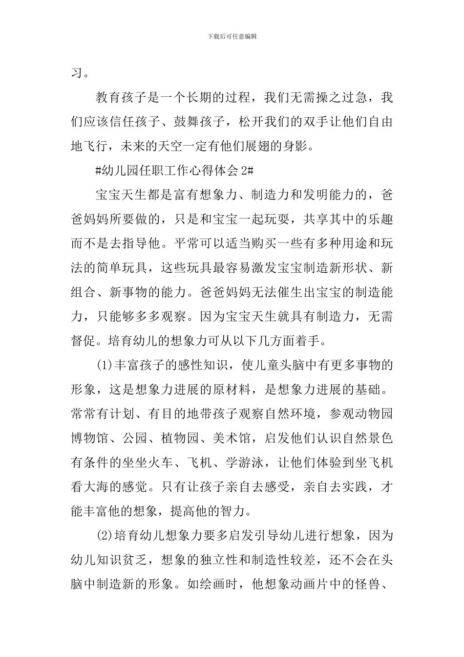 幼儿园任职工作心得体会_第3页
