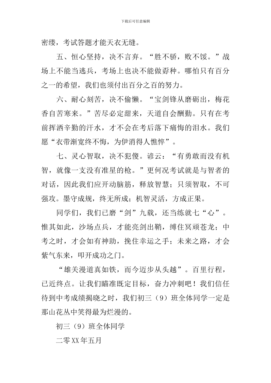 初三中考冲刺决心书范文_第2页