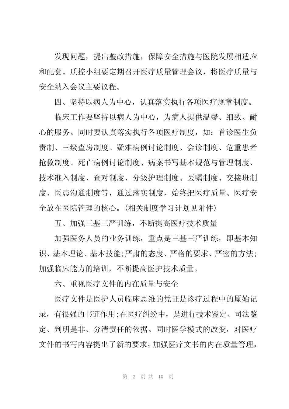 2024安全管理工作思路例文(4篇)_第2页