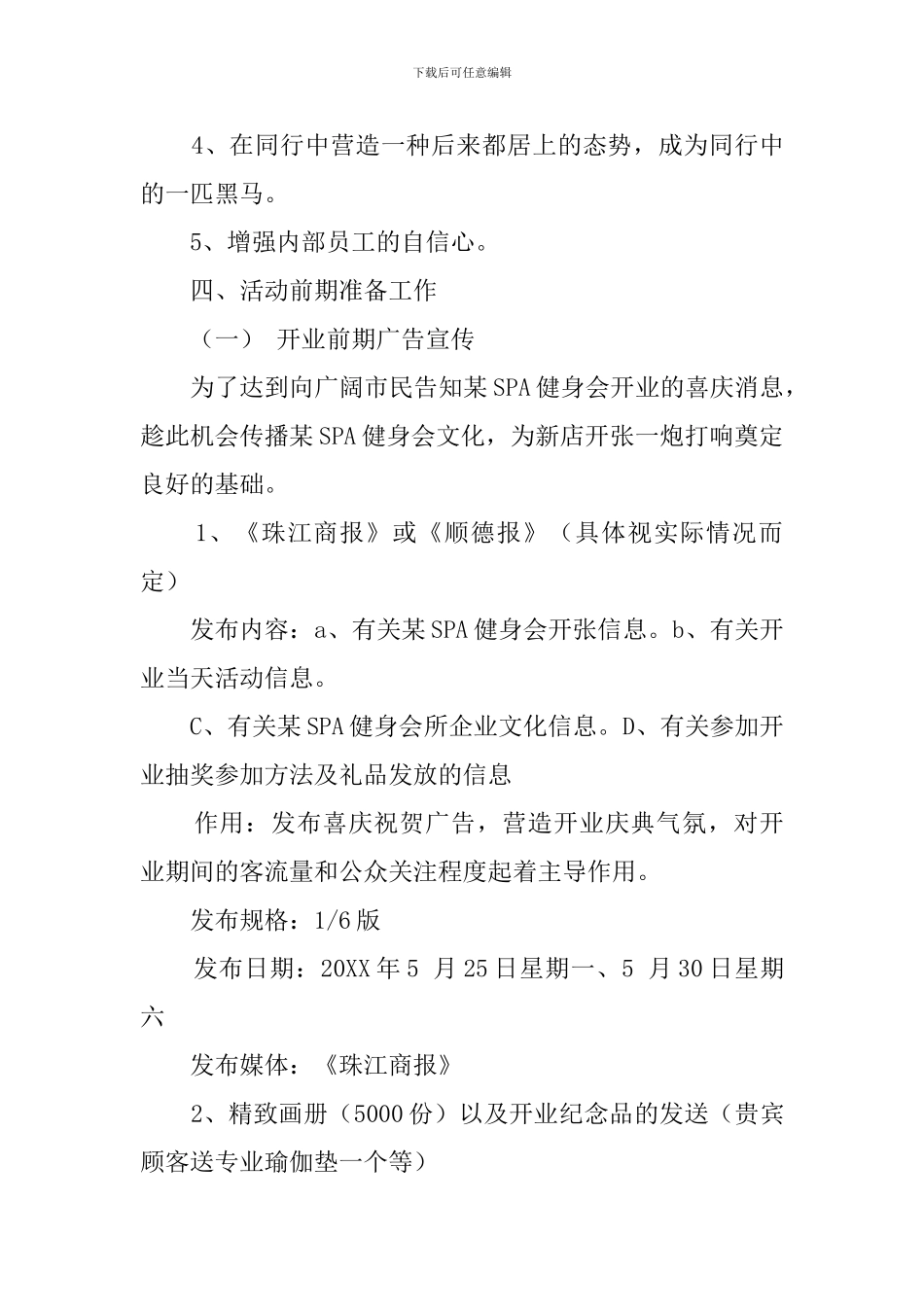 某SPA健身会开业庆典的策划方案_第3页