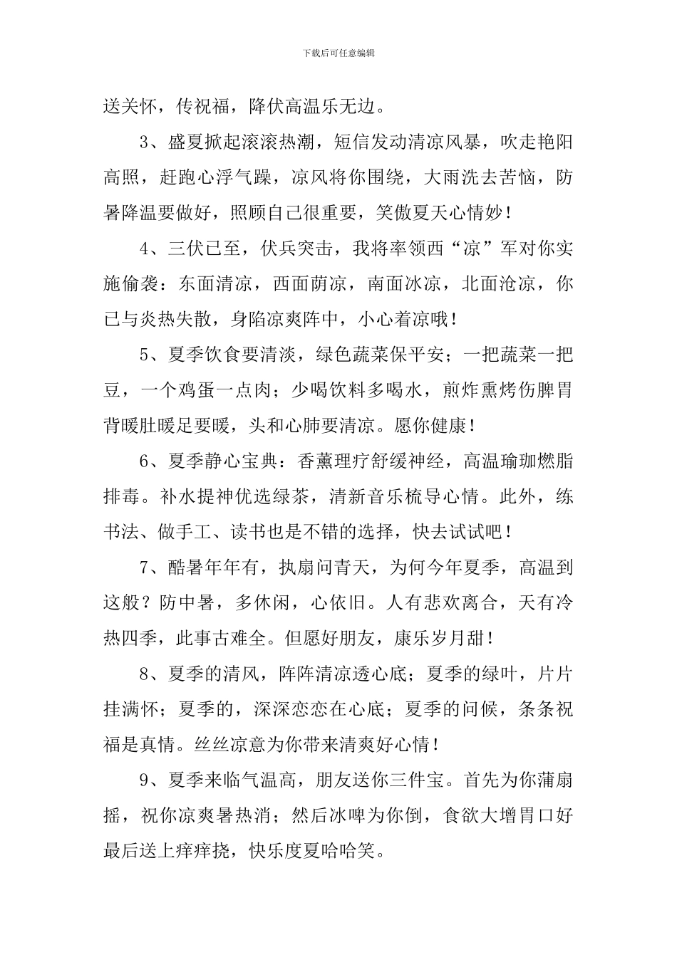 夏天祝福语2024最火句子_第3页