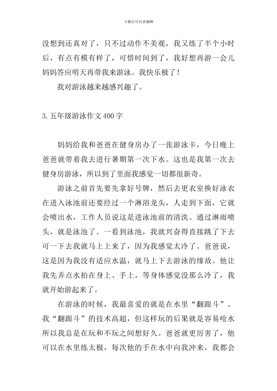 五年级游泳作文400字_第3页