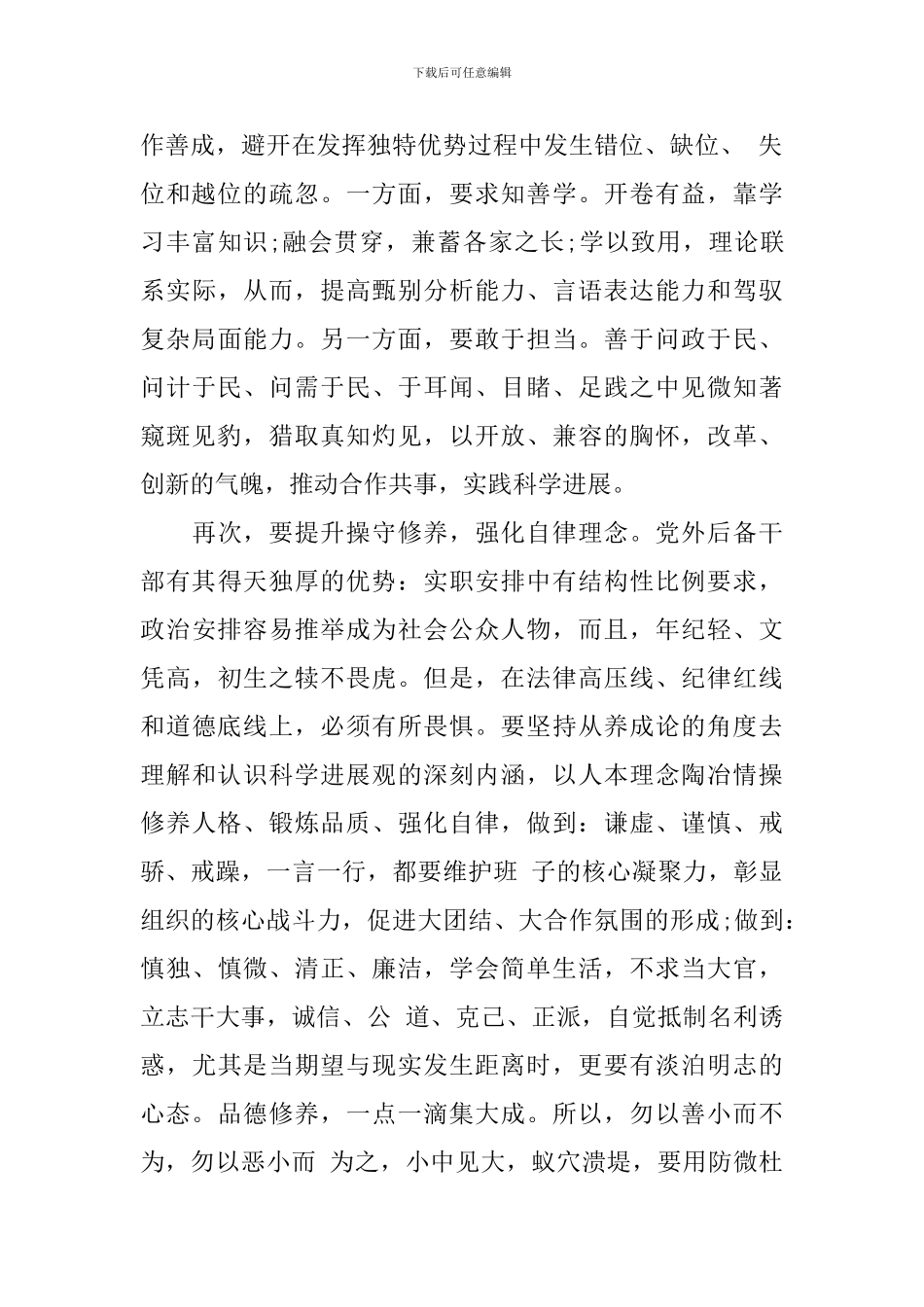 青年干部代表座谈会上的会议发言稿_第2页