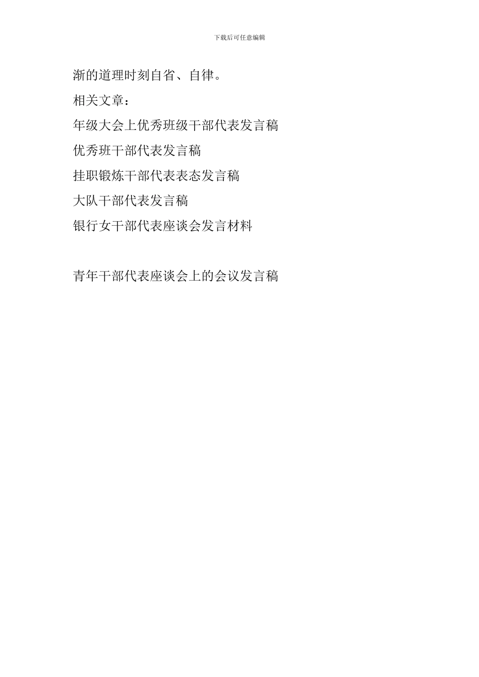 青年干部代表座谈会上的会议发言稿_第3页