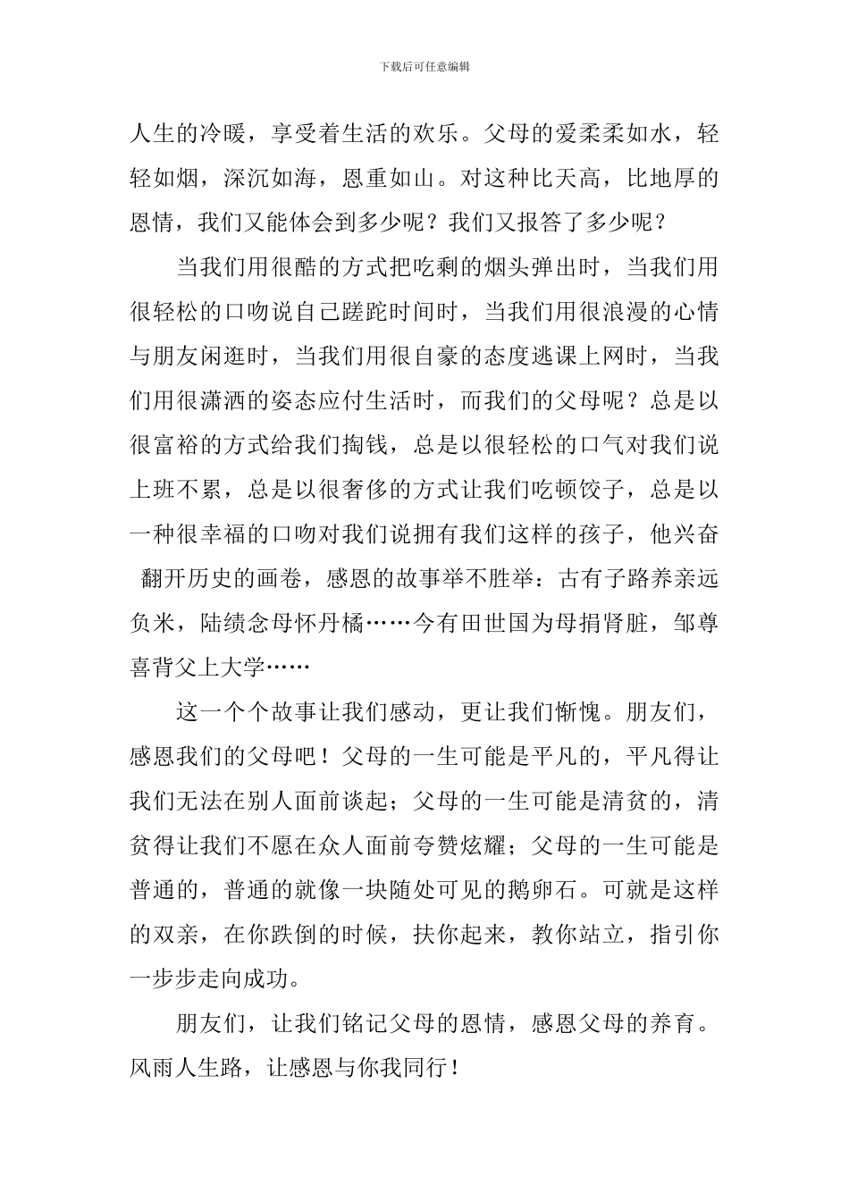 感恩父母演讲稿1000字_第2页