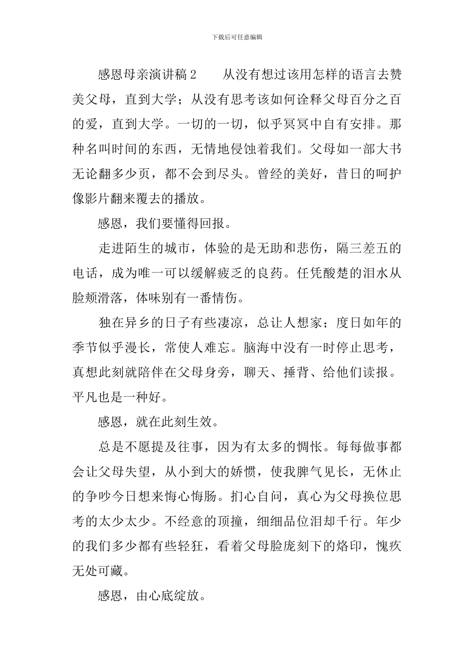 感恩父母演讲稿1000字_第3页