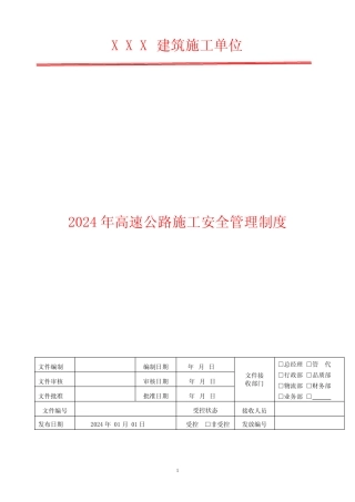 2024年公路施工临时用电安全管理制度 