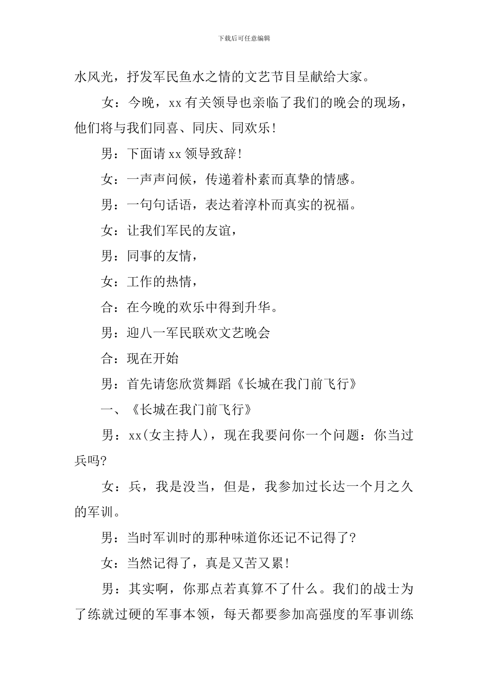 八一汇演主持词_第2页