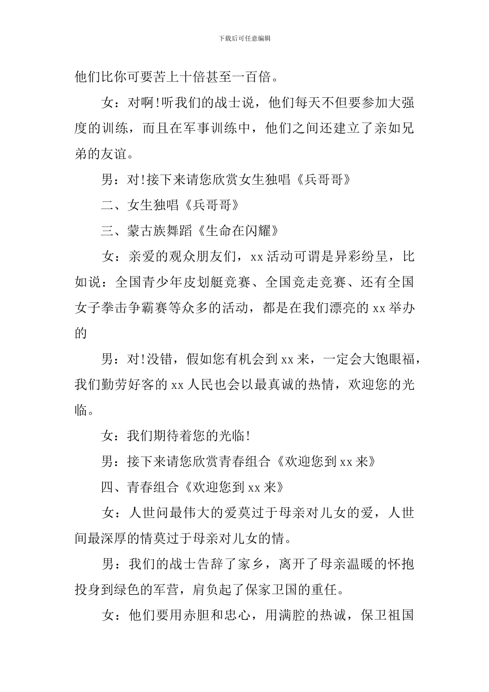 八一汇演主持词_第3页